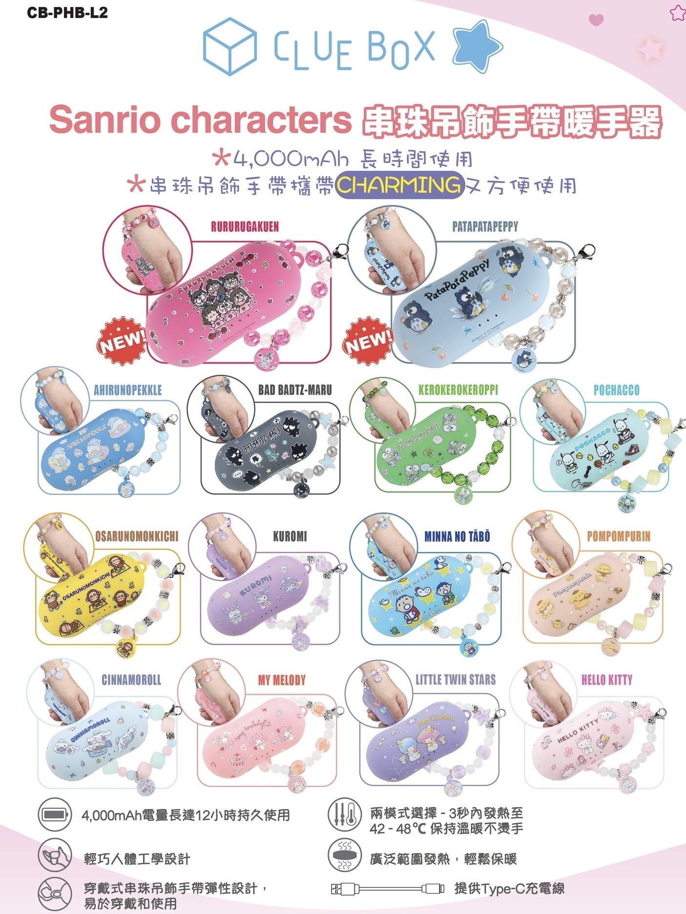 Clue Box Sanrio 串珠吊飾手帶暖手器