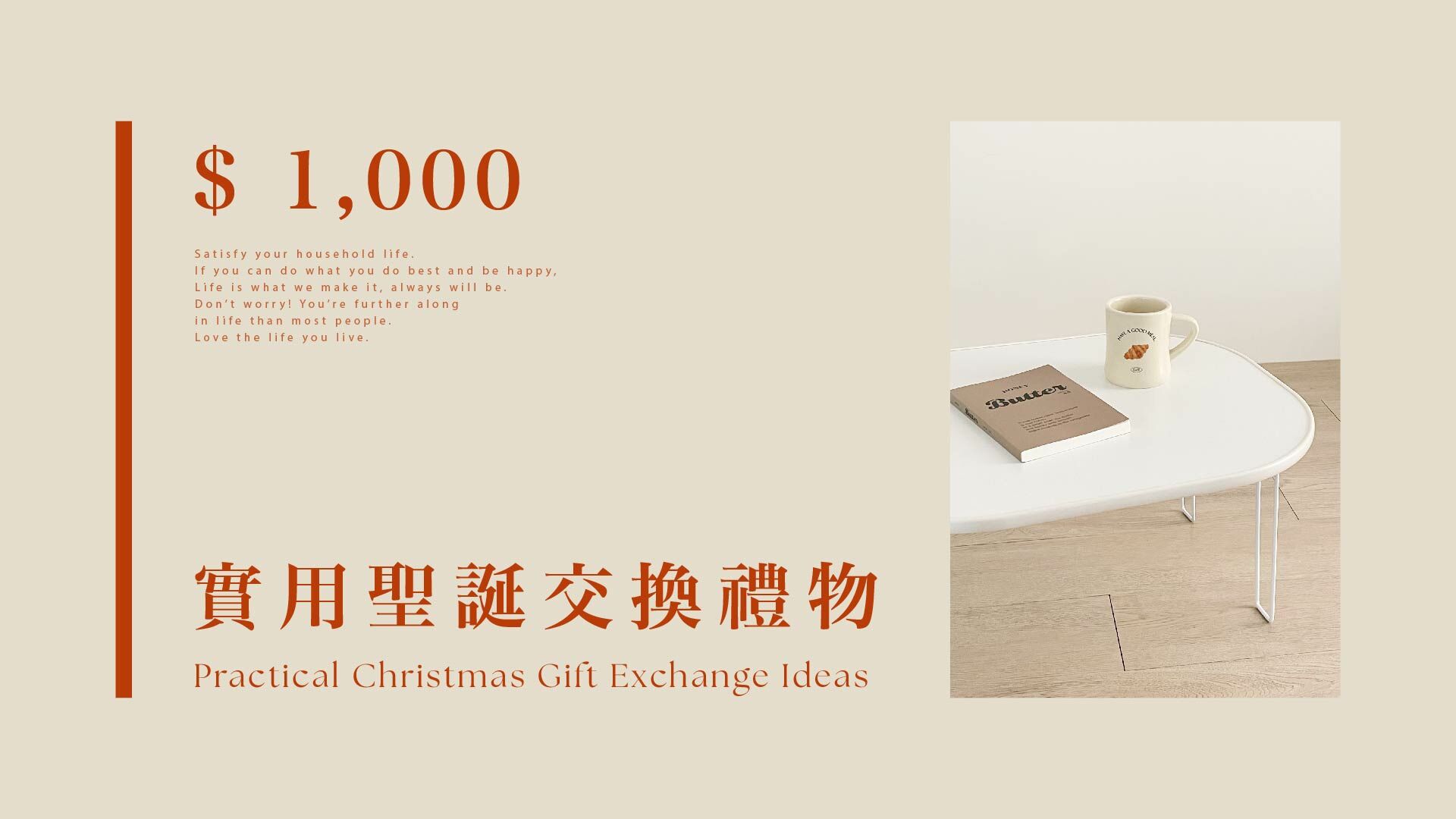 2024聖誕交換禮物推薦-1000元交換禮物示意圖