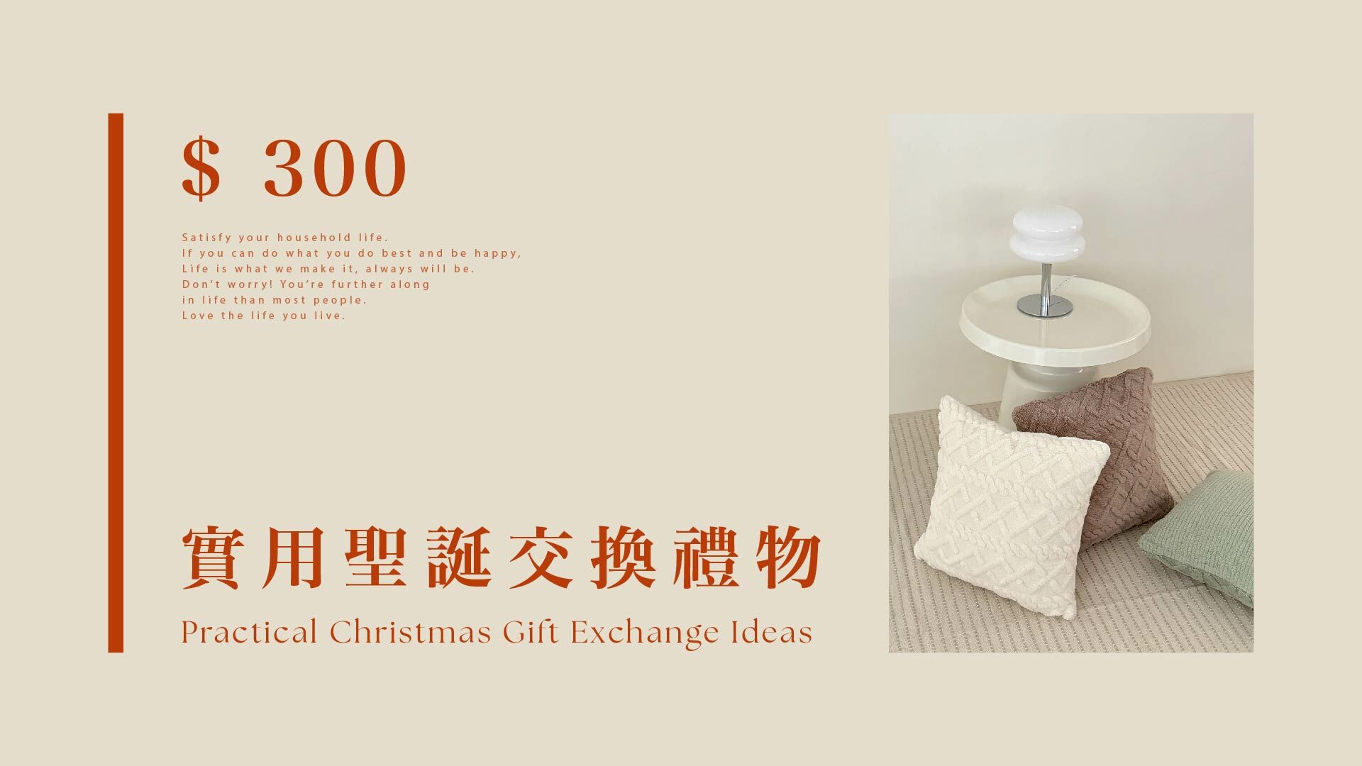 2024聖誕交換禮物推薦-300元交換禮物示意圖