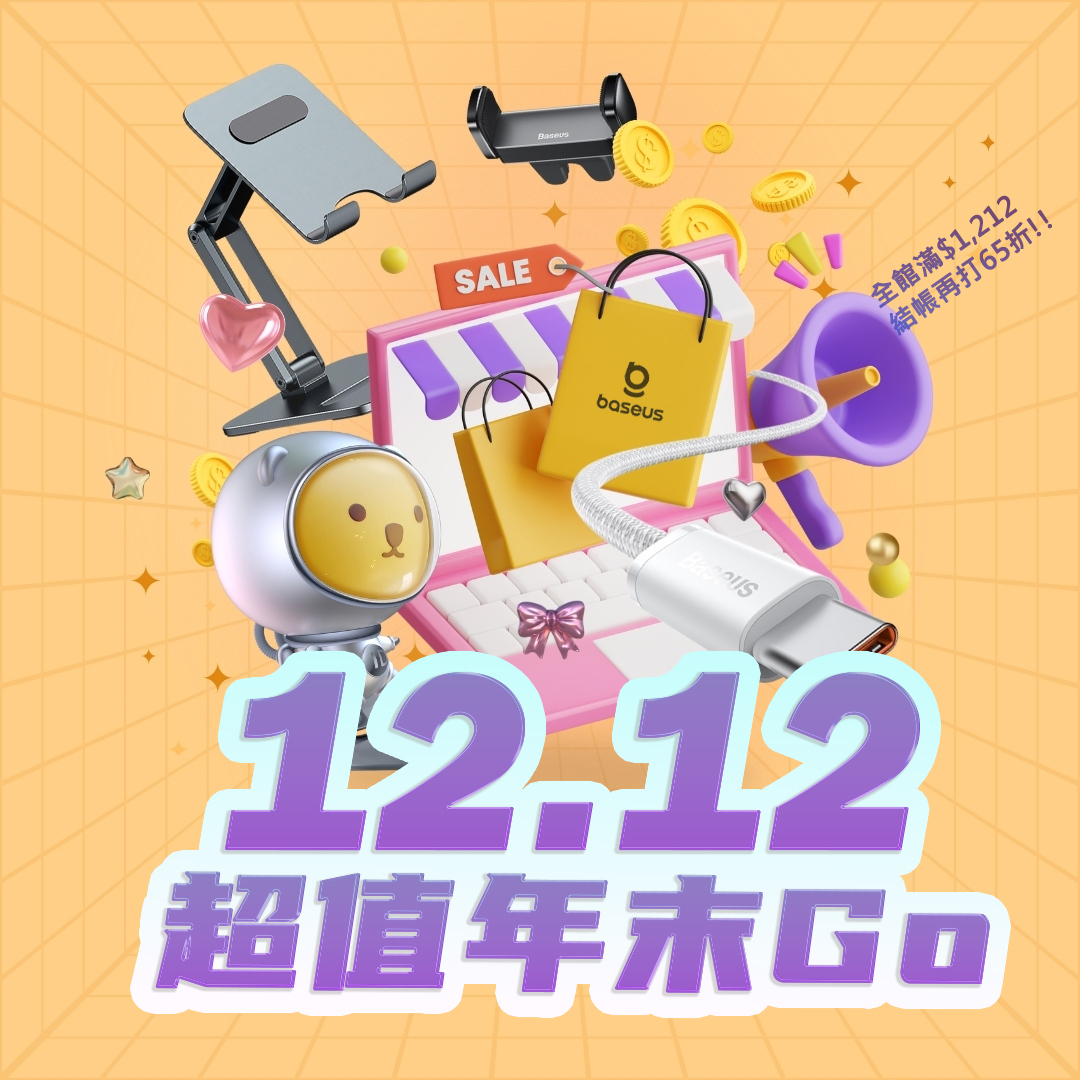 12.12超值年末GO