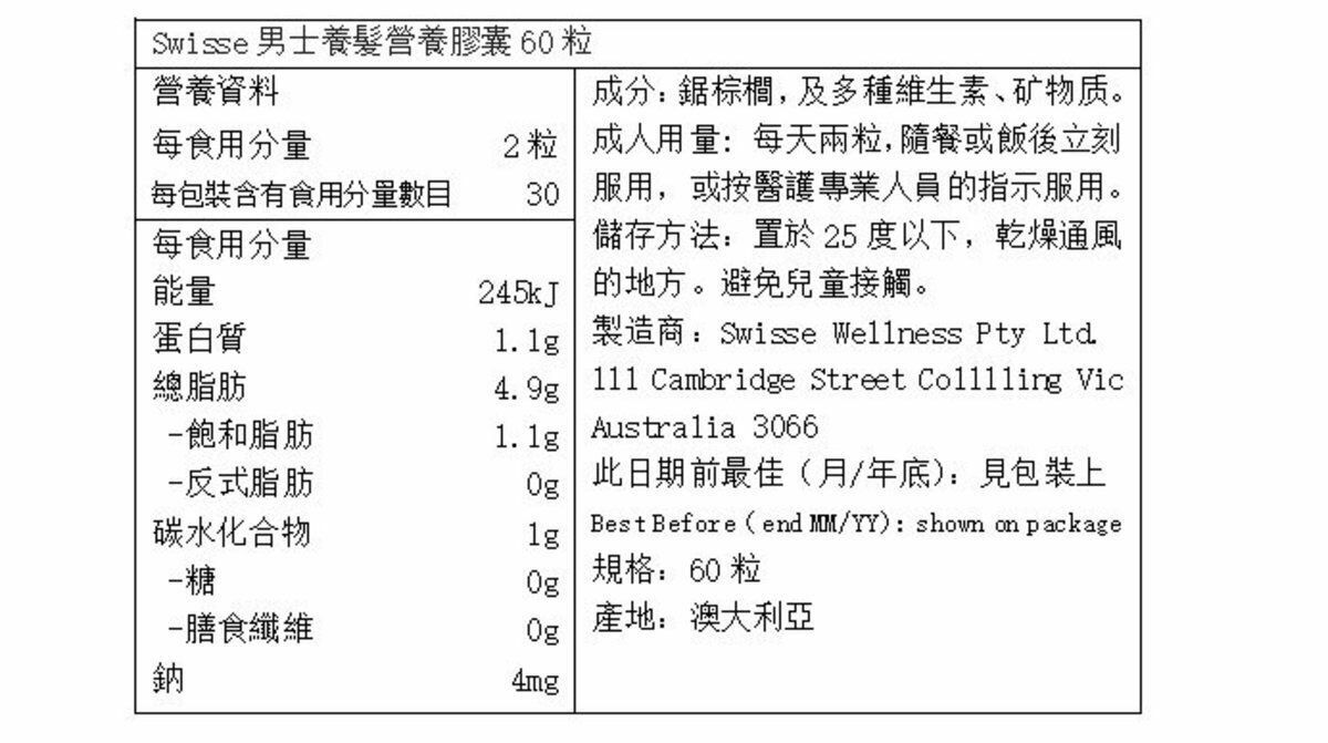 Swisse  Ultiboost 男士頭髮養髮營養膠囊60粒【平行進口】