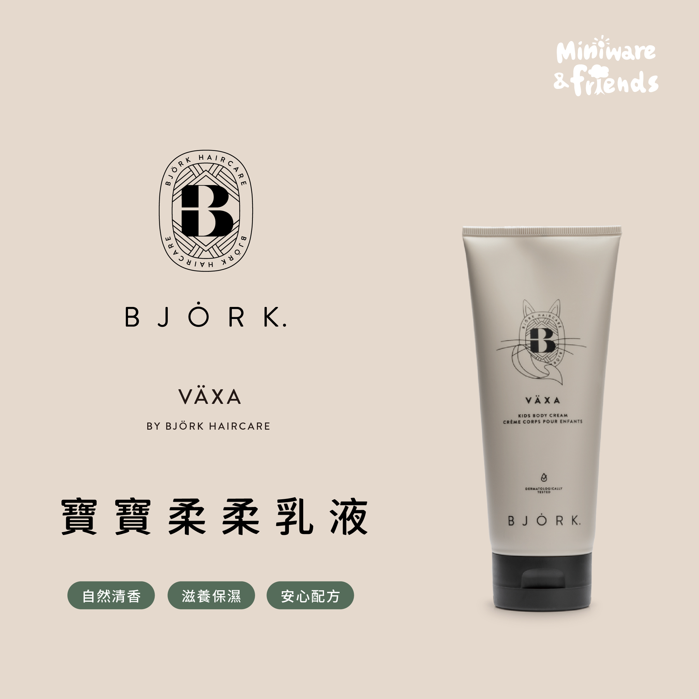 【瑞典BV】寶寶柔柔乳液 200ml