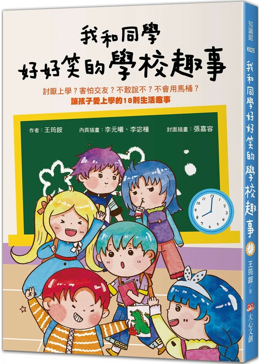 我和同學好好笑的學校趣事：討厭上學？害怕交友？不敢說不？