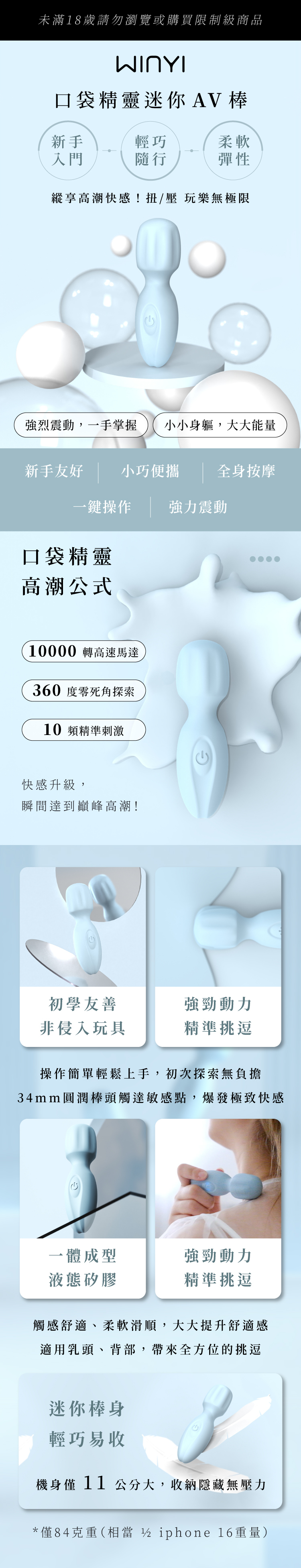 WINYI｜口袋精靈迷你AV棒｜電動按摩棒