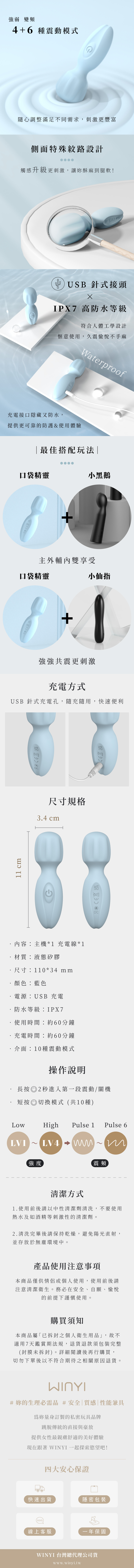 WINYI｜口袋精靈迷你AV棒｜電動按摩棒