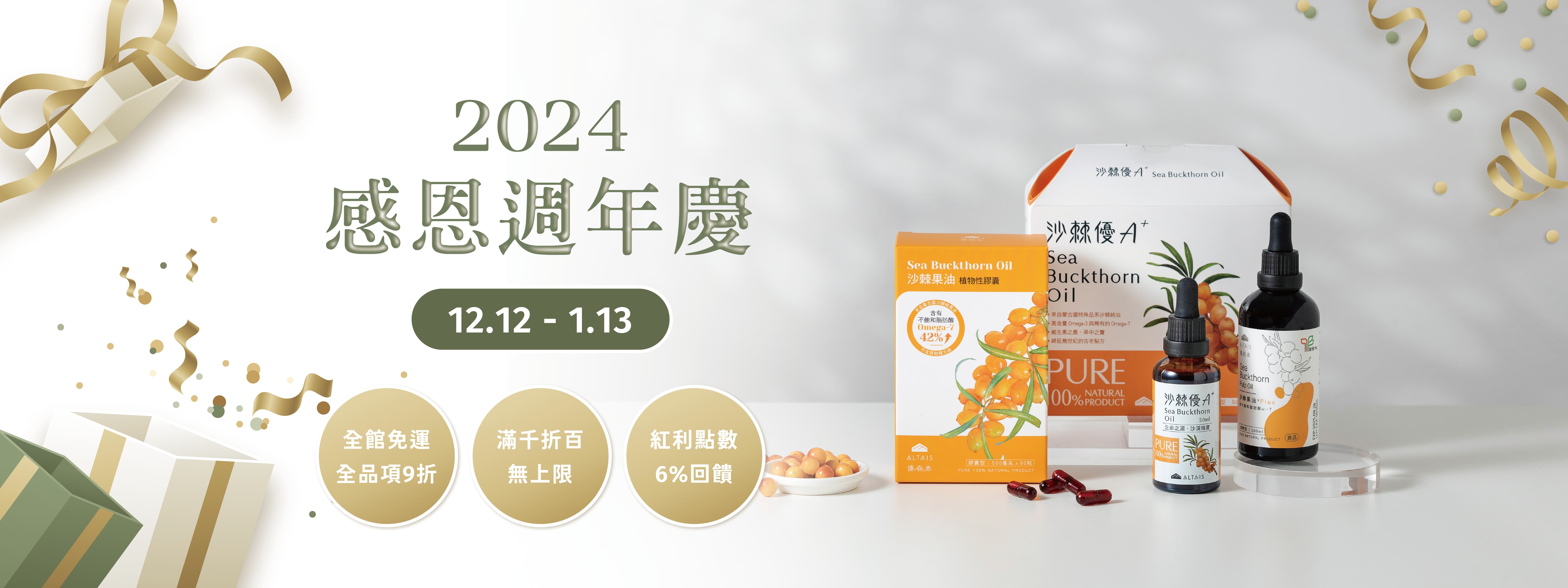 優森泰感恩週年慶