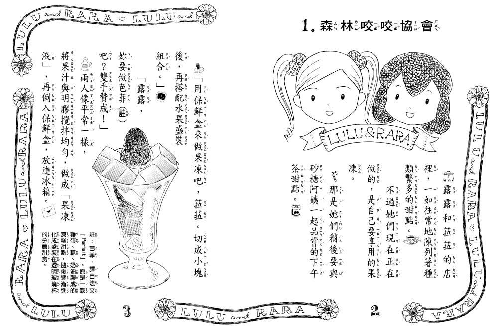 露露和菈菈28-露露菈菈的QQ軟糖