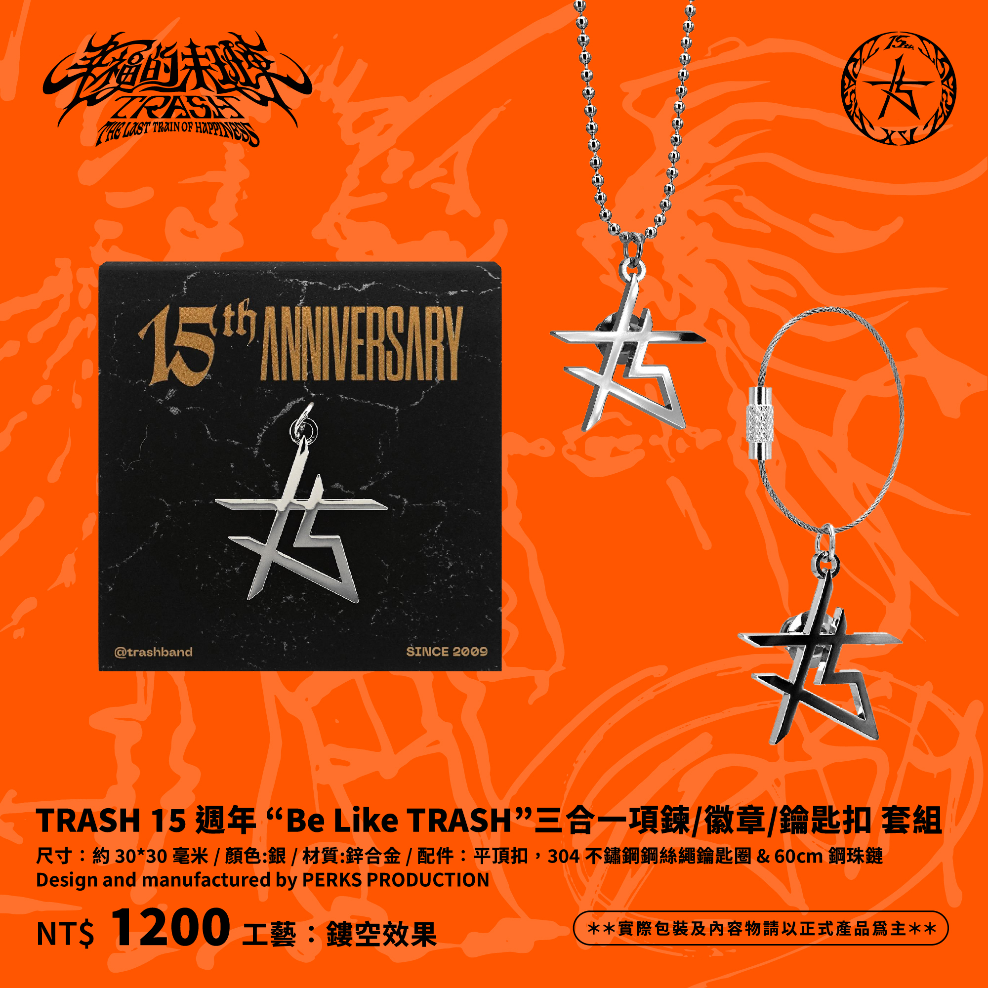 TRASH 15週年 “Be Like TRASH” 三合一項鍊/徽章/鑰匙扣 套組