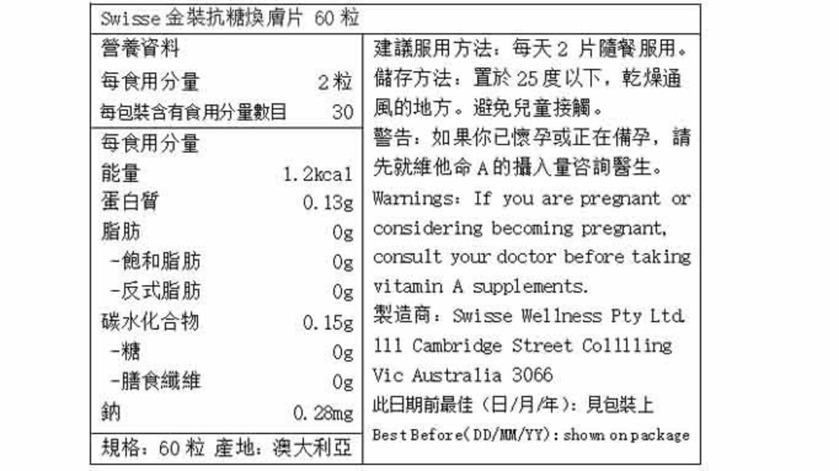Swisse Beauty二代升級版金裝抗糖煥膚片 60粒【平行進口】