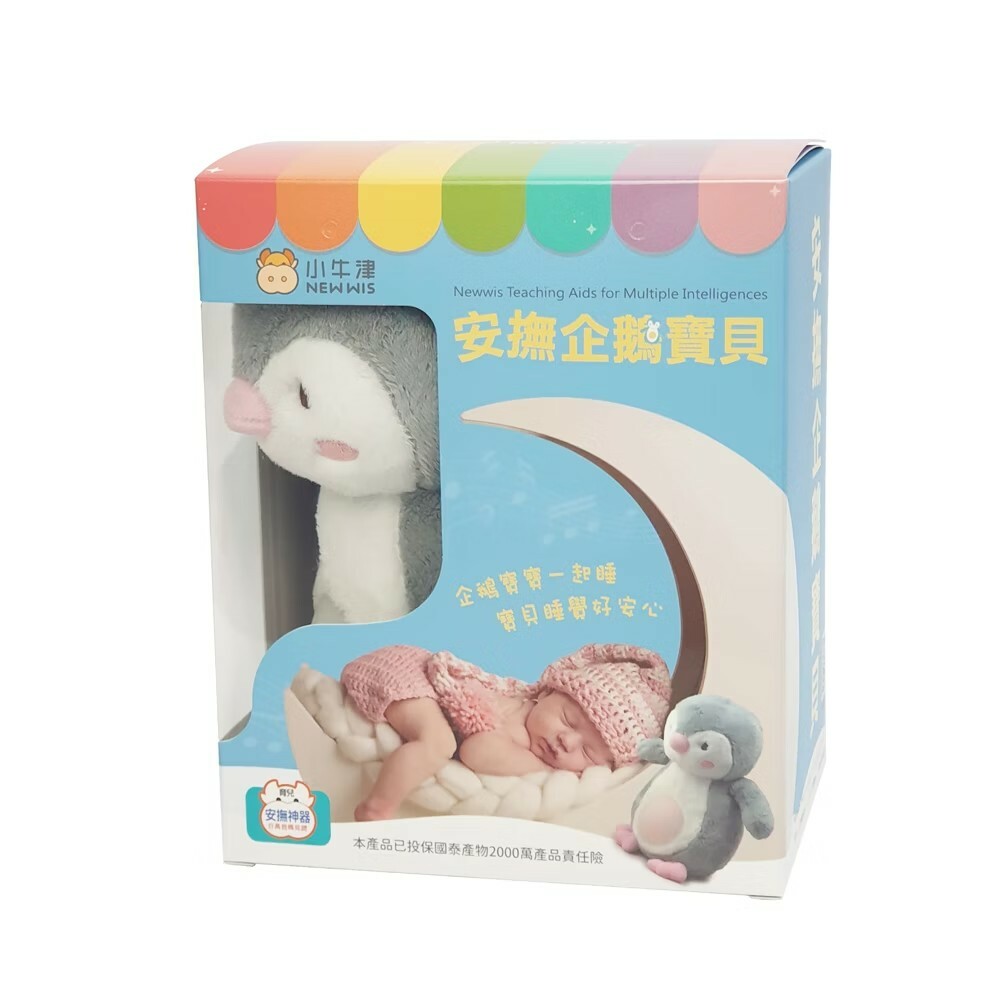 【小牛津】 安撫企鵝寶貝(灰)(附手冊+充電線)