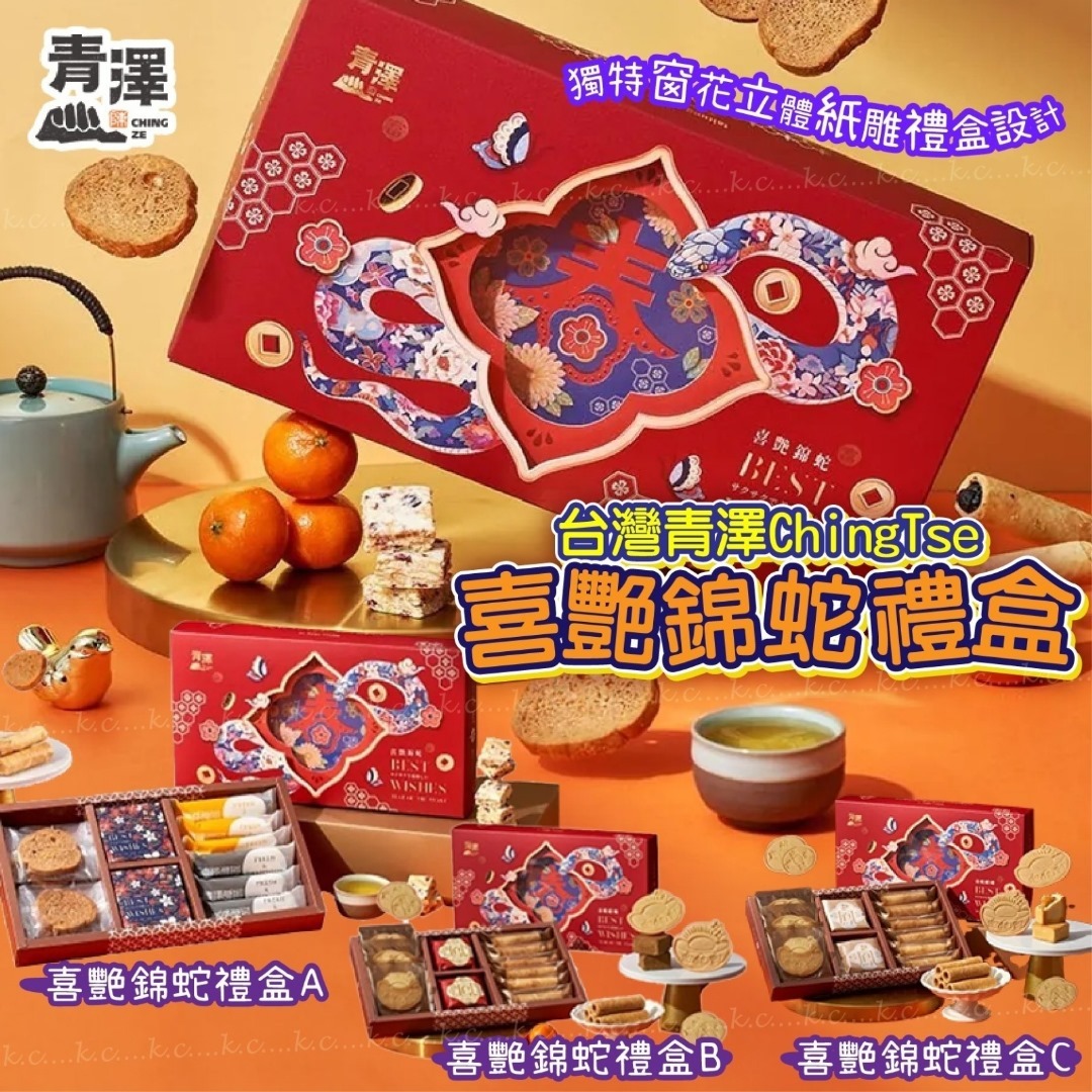 2025年台灣青澤喜艷錦蛇禮盒