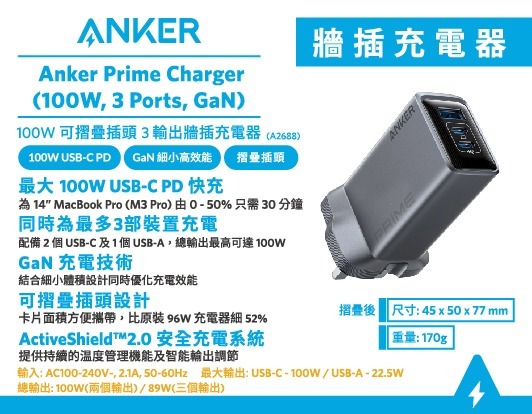 Anker Prime Charger (100W, 3 Ports, GaN) (A2688)