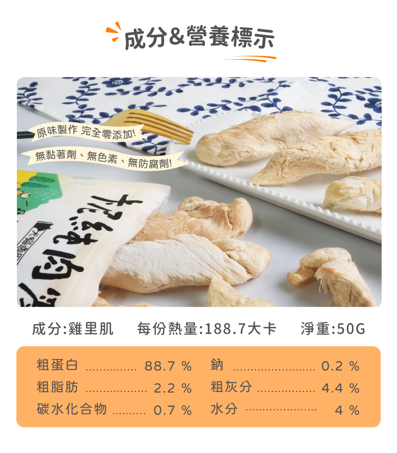 卡尼純肉零食 香酥雞柳條凍乾 成分及營養標示