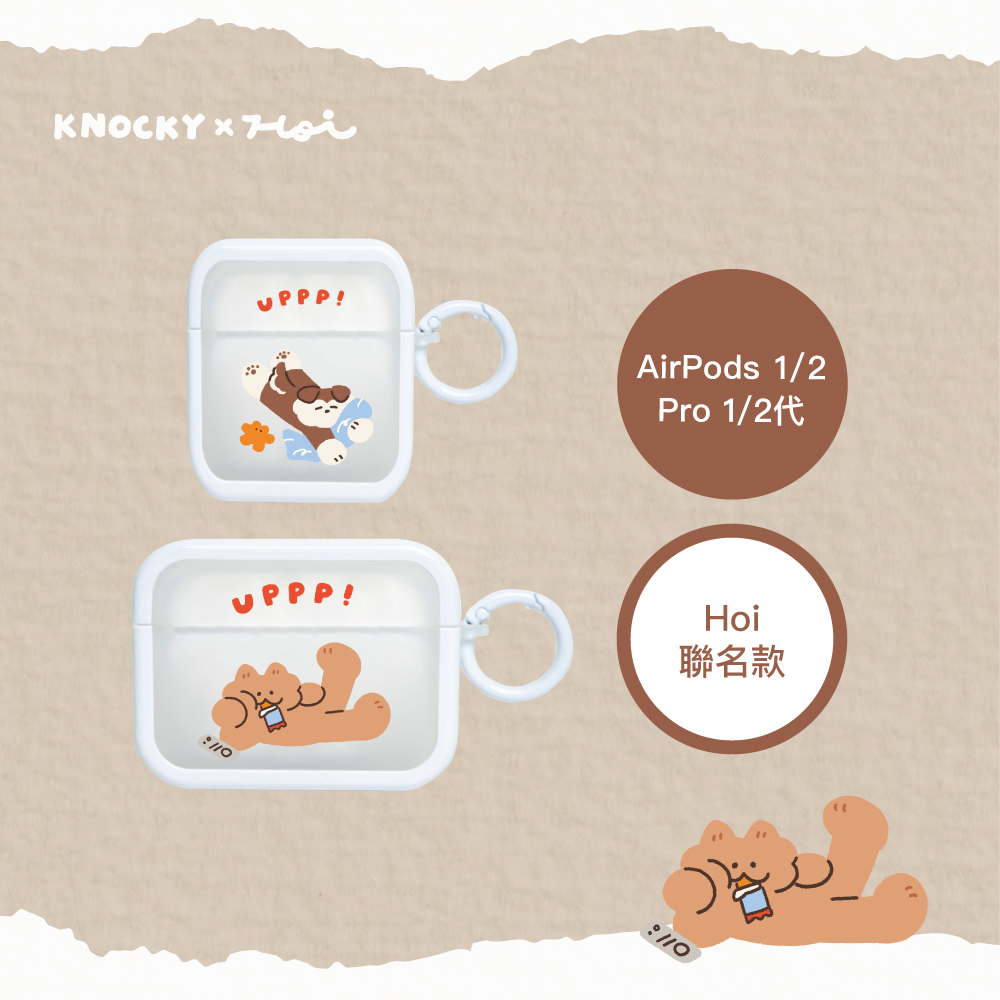 【Knocky x Hoi】『咚咚粒粒UPPP！』AirPods(Pro)系列 保護殼