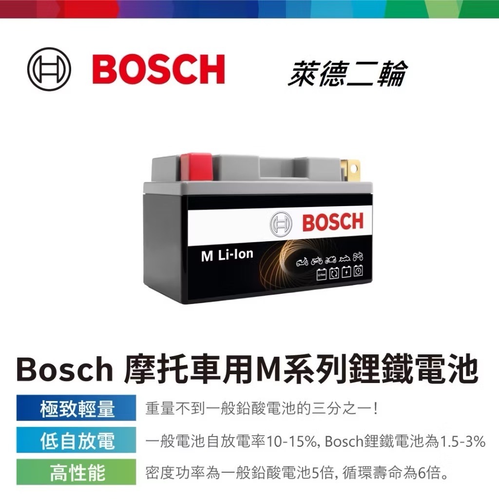 【BOSCH】BOSCH 鋰鐵電池 摩托車專用 速克達 輕檔 重機 鋰鐵輕量化