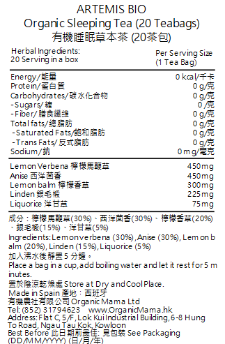 ARTEMIS BIO - [夜間舒緩] 有機睡眠草本茶(無咖啡萃取) (28g) (131302)