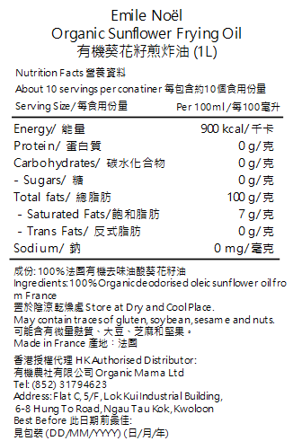 [BBD: 28/04/2026] Emile Noel - 有機高溫煮食特製葵花籽煎炸油 無味無臭 (1L) (120649)
