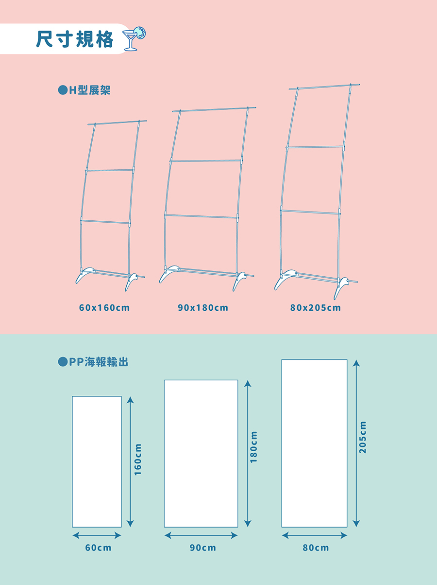 H型展架 / 海報尺寸規格