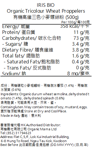 IRIS BIO - 有機高纖三色小麥螺絲粉 (500g) (55726)