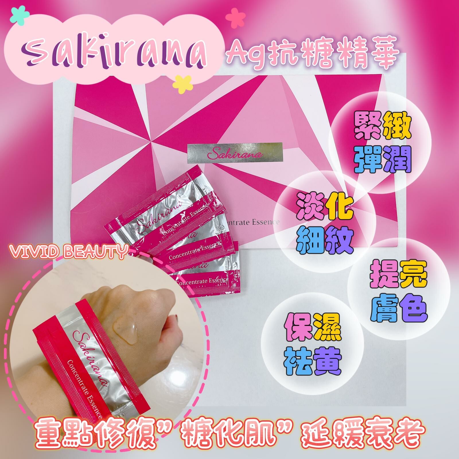 日本 Sakirana Ag抗糖精華 1ml x 30包