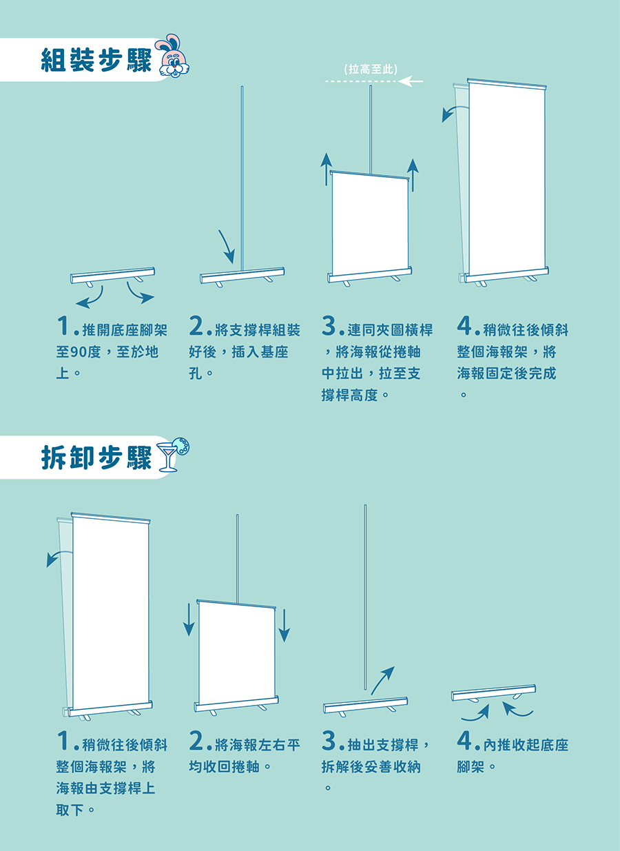 易拉展/海報組裝拆卸步驟說明