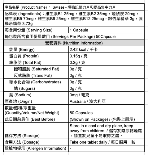 Swisse 增強記憶力片和提高集中力片 50片【平行進口】