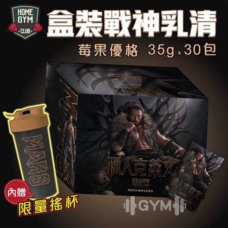戰神MARS水解乳清蛋白(莓果優格風味-添加藍靛果)聯名限定版-【內附搖搖杯】