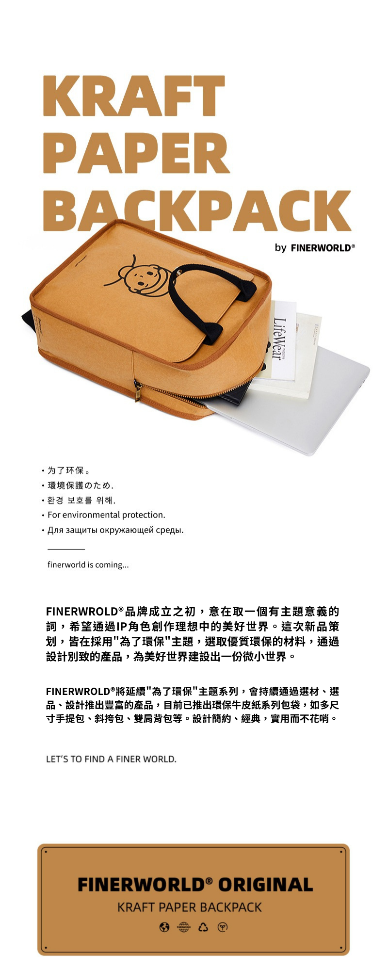 Finerworld 可水洗牛皮紙雙肩背包