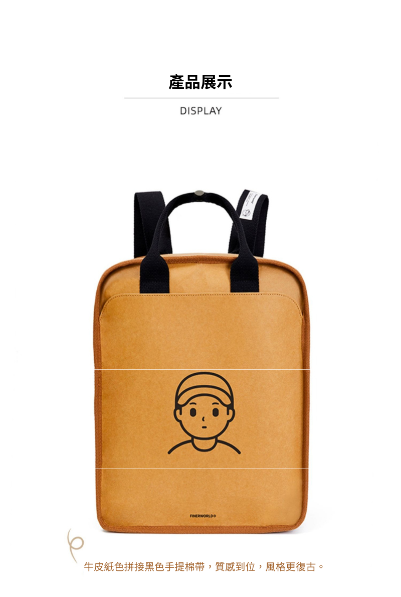 Finerworld 可水洗牛皮紙雙肩背包