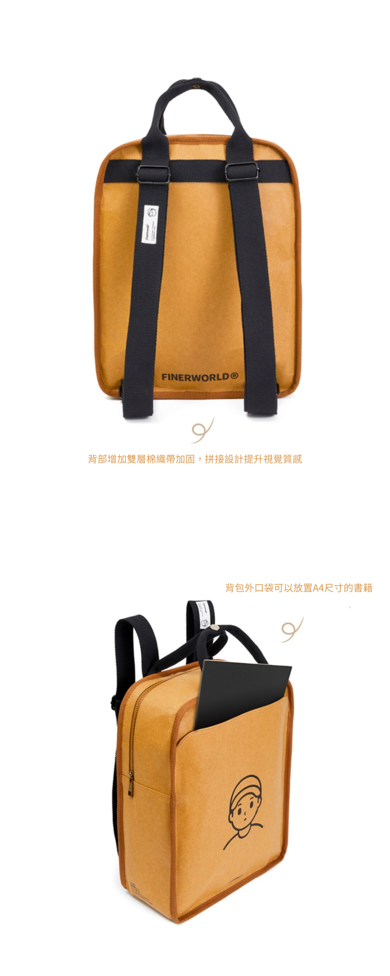 Finerworld 可水洗牛皮紙雙肩背包