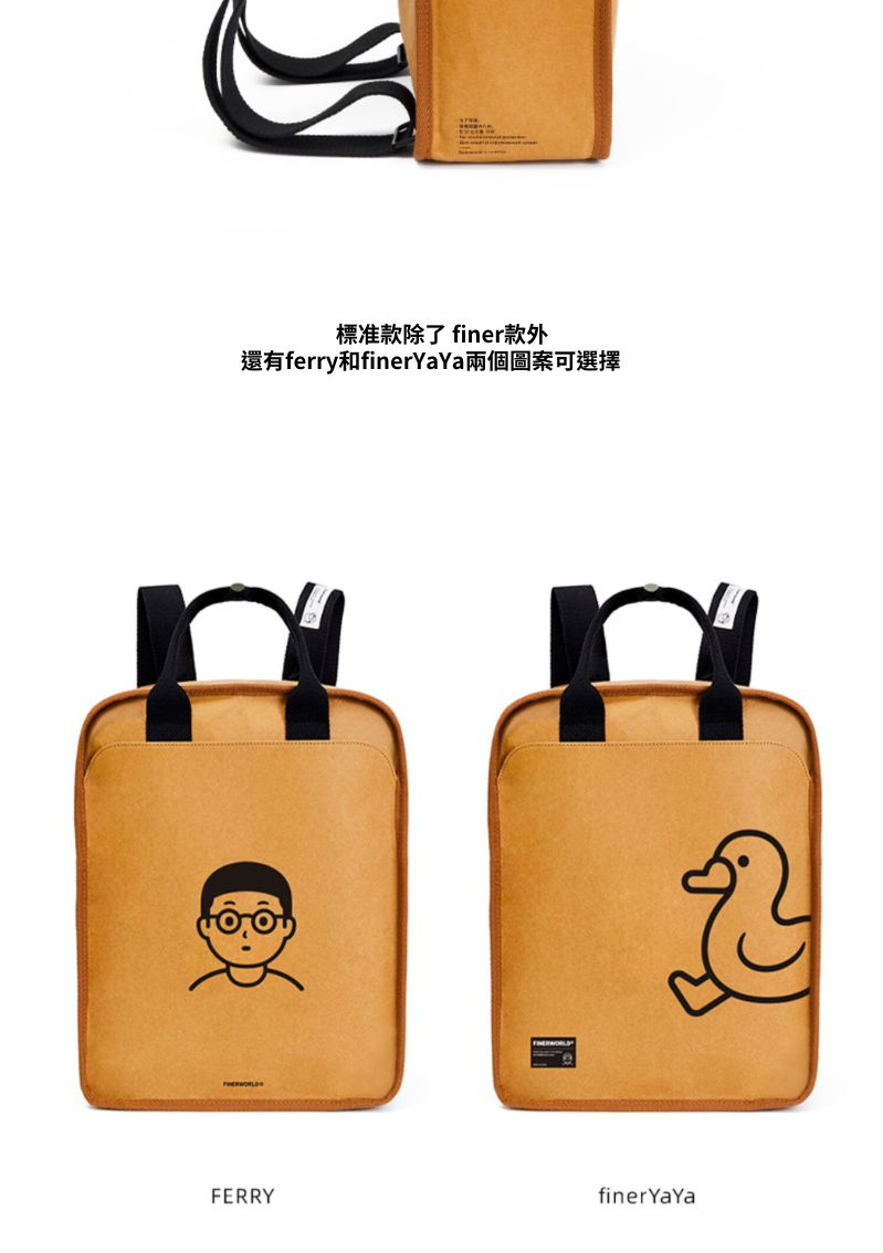 Finerworld 可水洗牛皮紙雙肩背包