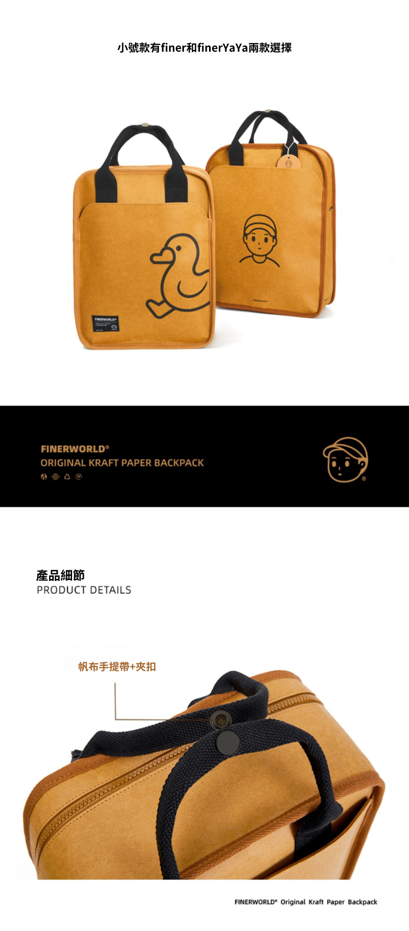 Finerworld 可水洗牛皮紙雙肩背包