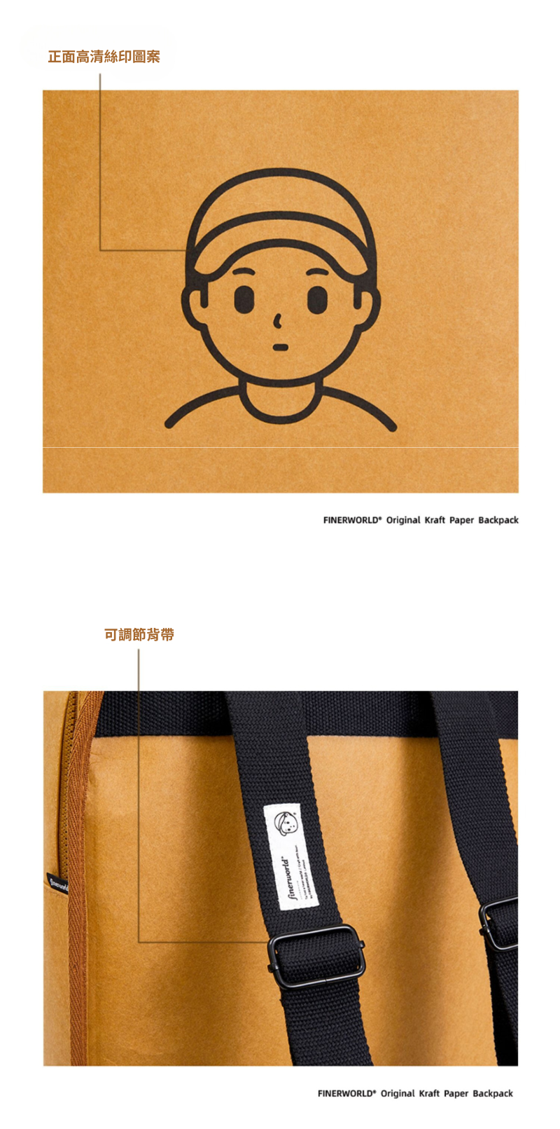 Finerworld 可水洗牛皮紙雙肩背包