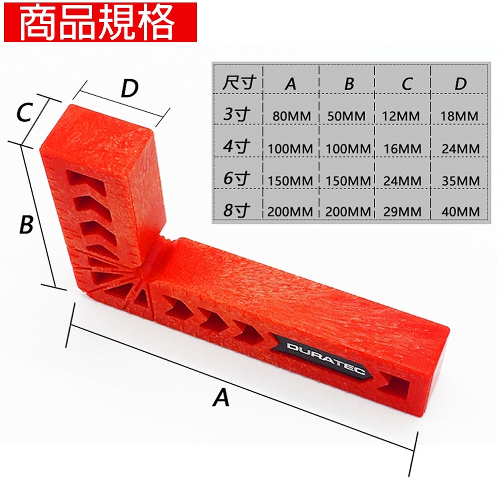 附發票｜LS08 8吋L型塑膠直角尺｜ 8吋 90度 直角輔助 定位器 固定器 木工工具 輔助定位