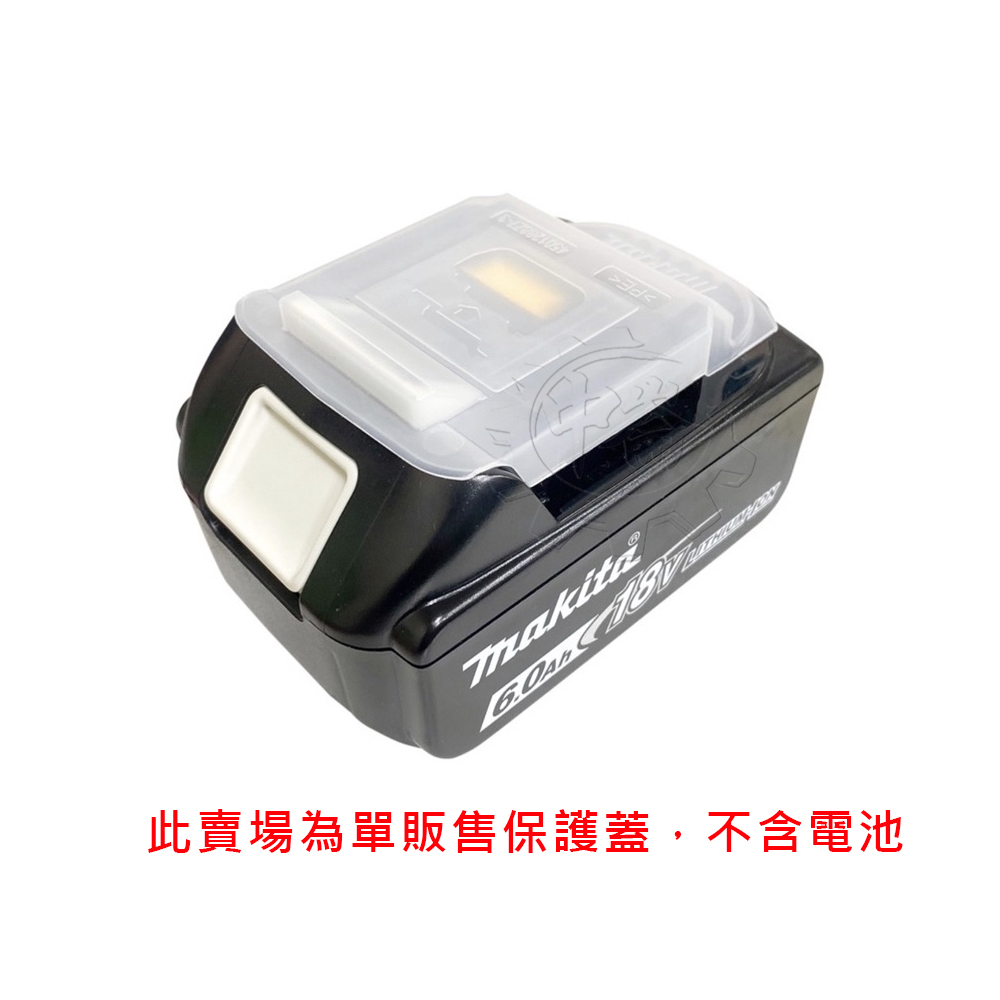 ＊中崙五金【附發票】牧田 原廠18V 電池防塵蓋 450128-8 保護蓋 保護 透明 電池保護蓋 適用牧田18V電池