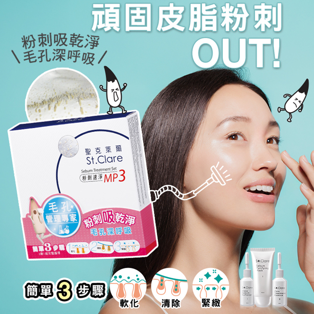 粉刺MP3/竹炭MP3(任選1入)