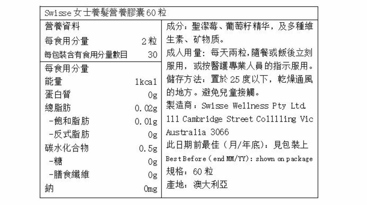 Swisse Beauty 女士養髮營養膠囊60粒【平行進口】