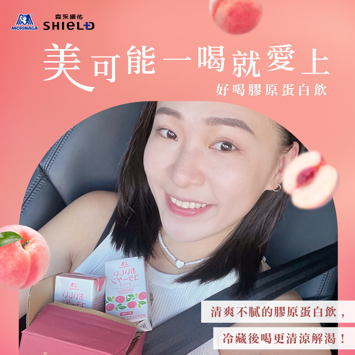 #美可能 一喝就愛上！好喝膠原蛋白飲