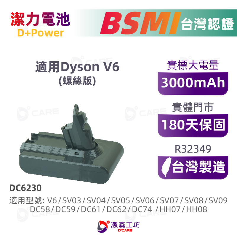 電商限定(副廠)Dyson 認證電池 V6 V7 V8 V10 V11