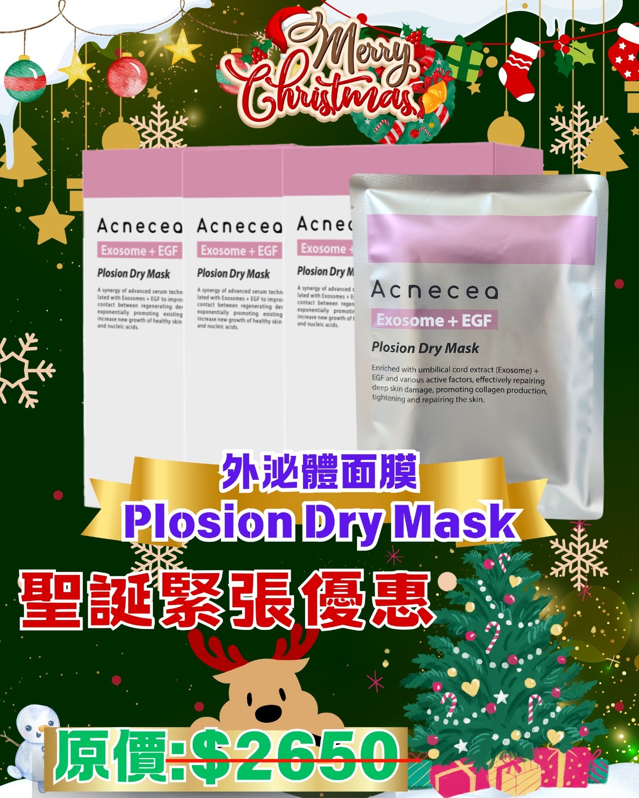 (1463)ACNECEA  Exosome Dry Mask  外泌體面膜