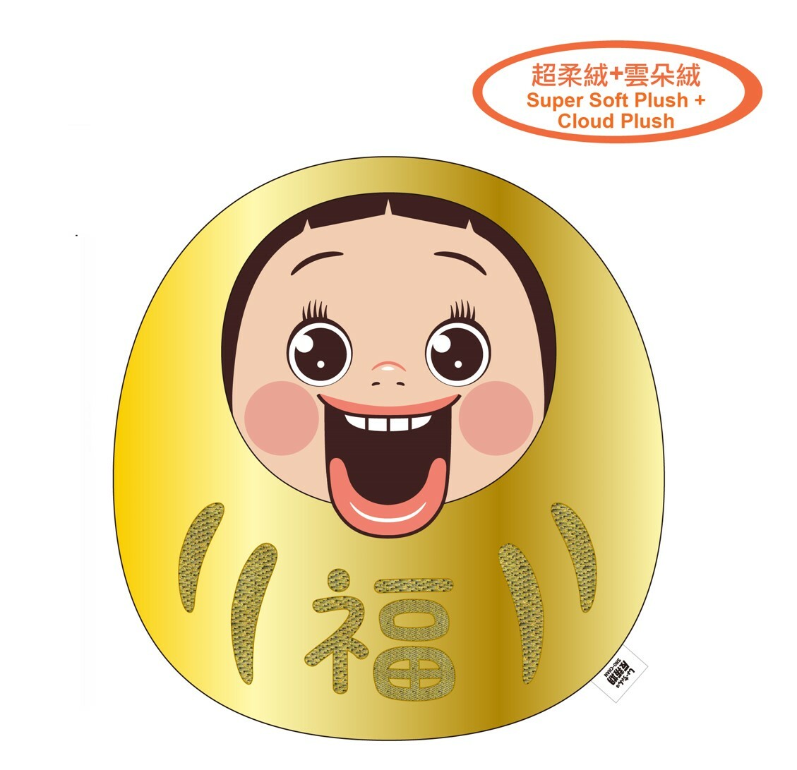 小燦 | 燦子  |超柔絨毛絨 公仔抱枕 | 攬枕-福字(黃金版 )