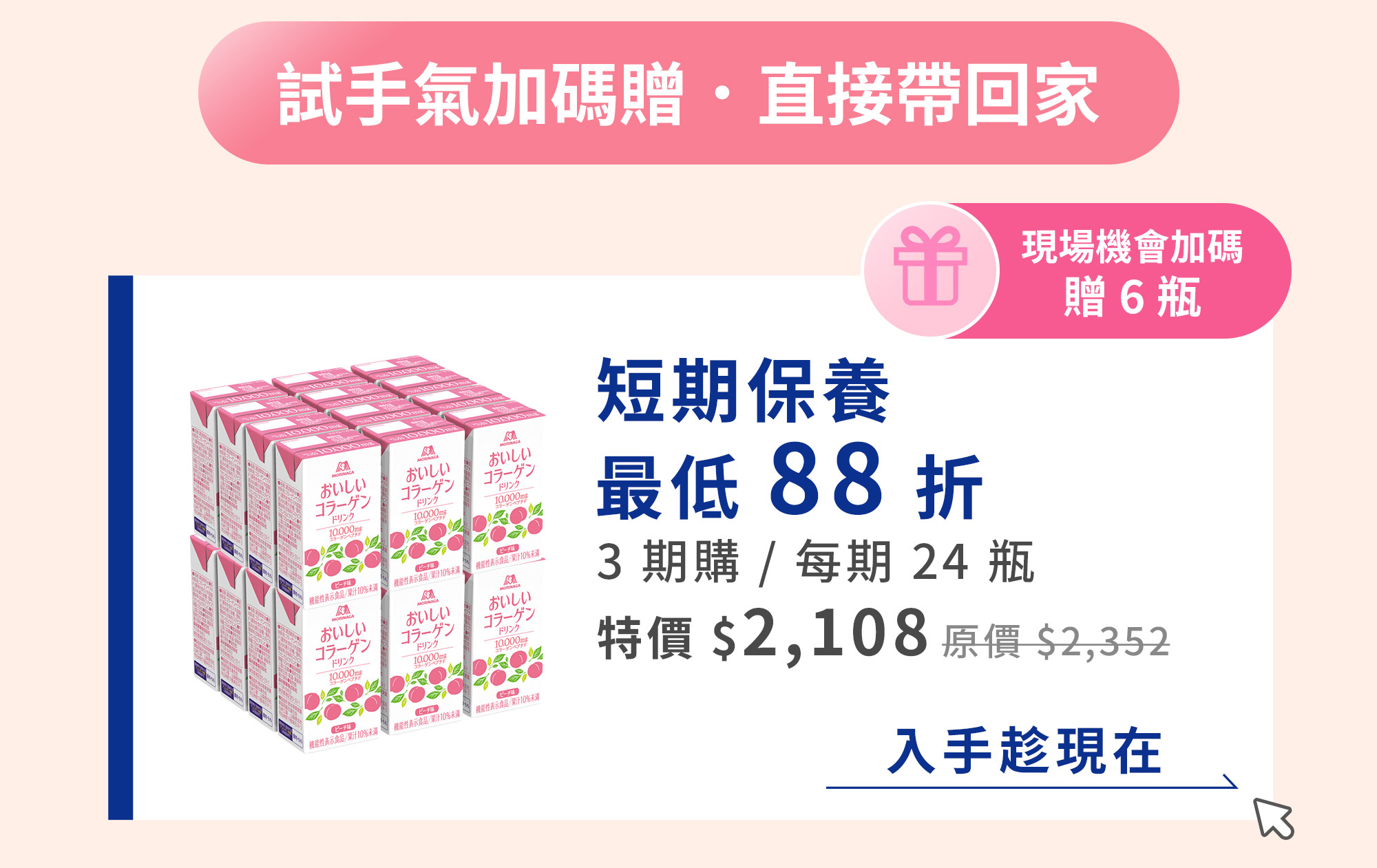 抽獎加碼贈三期購