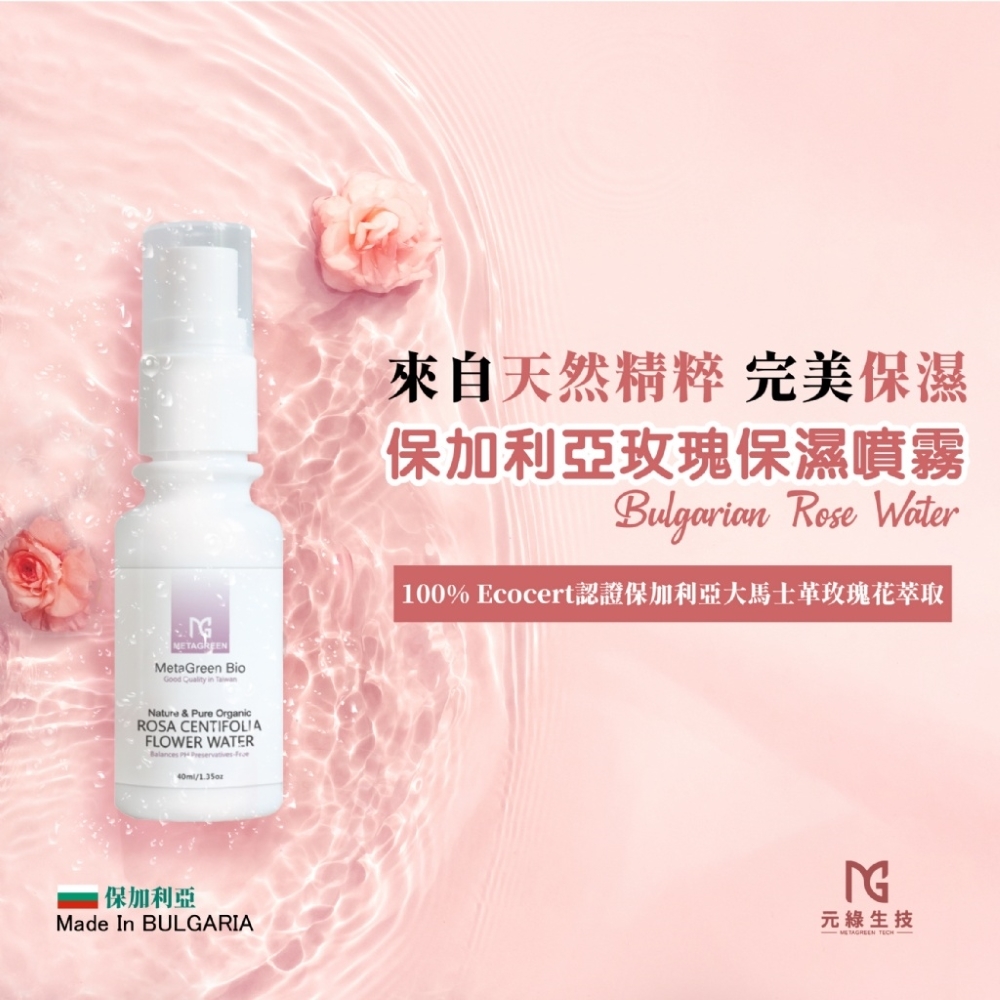 【水光煥發】保加利亞玫瑰水保濕噴霧(40ml/瓶)