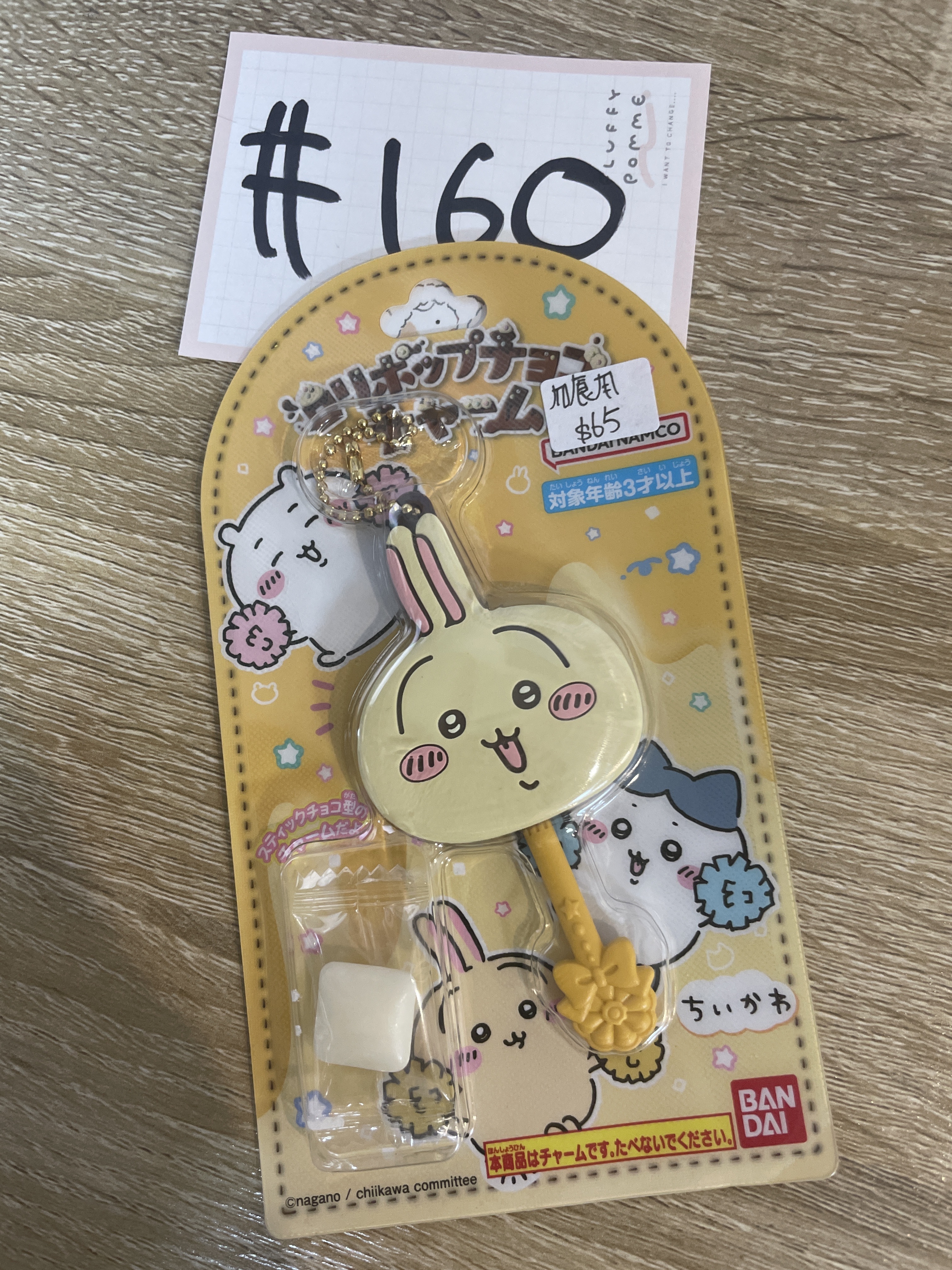 CHIIKAWA 兔兔 掛件#160