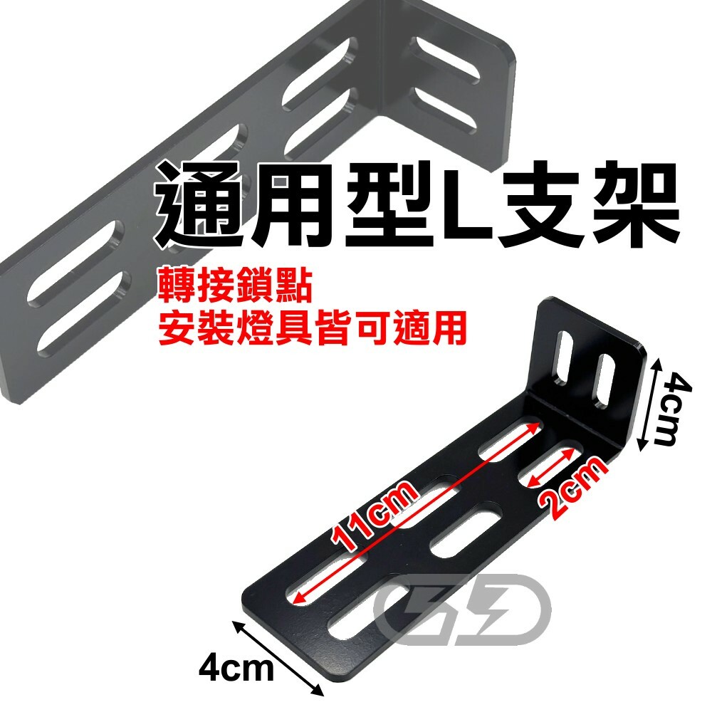 通用款燈具支架 (A56) 晶典光電