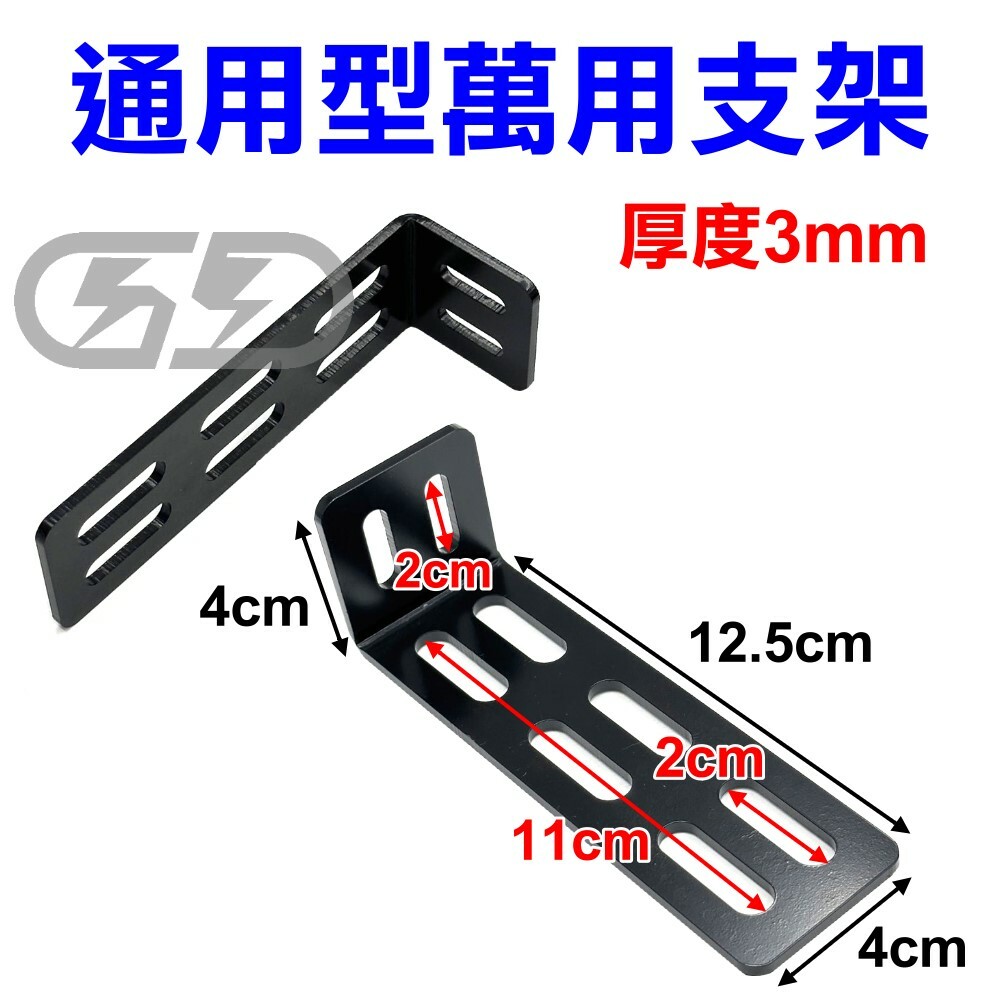 通用款燈具支架 (A56) 晶典光電