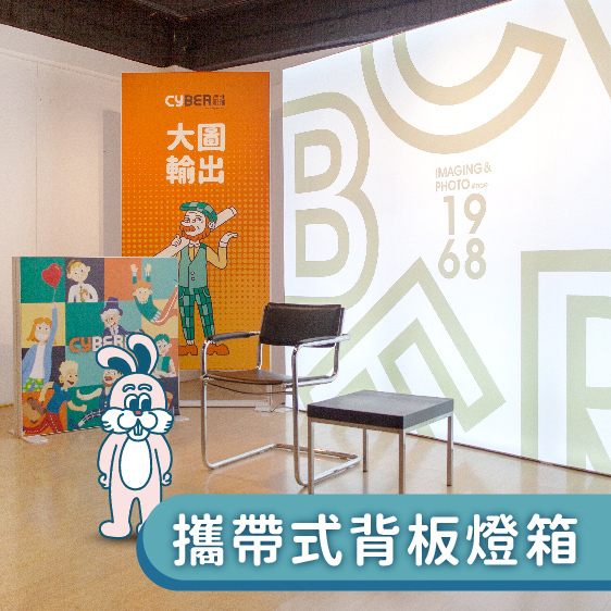 攜帶式背板燈箱