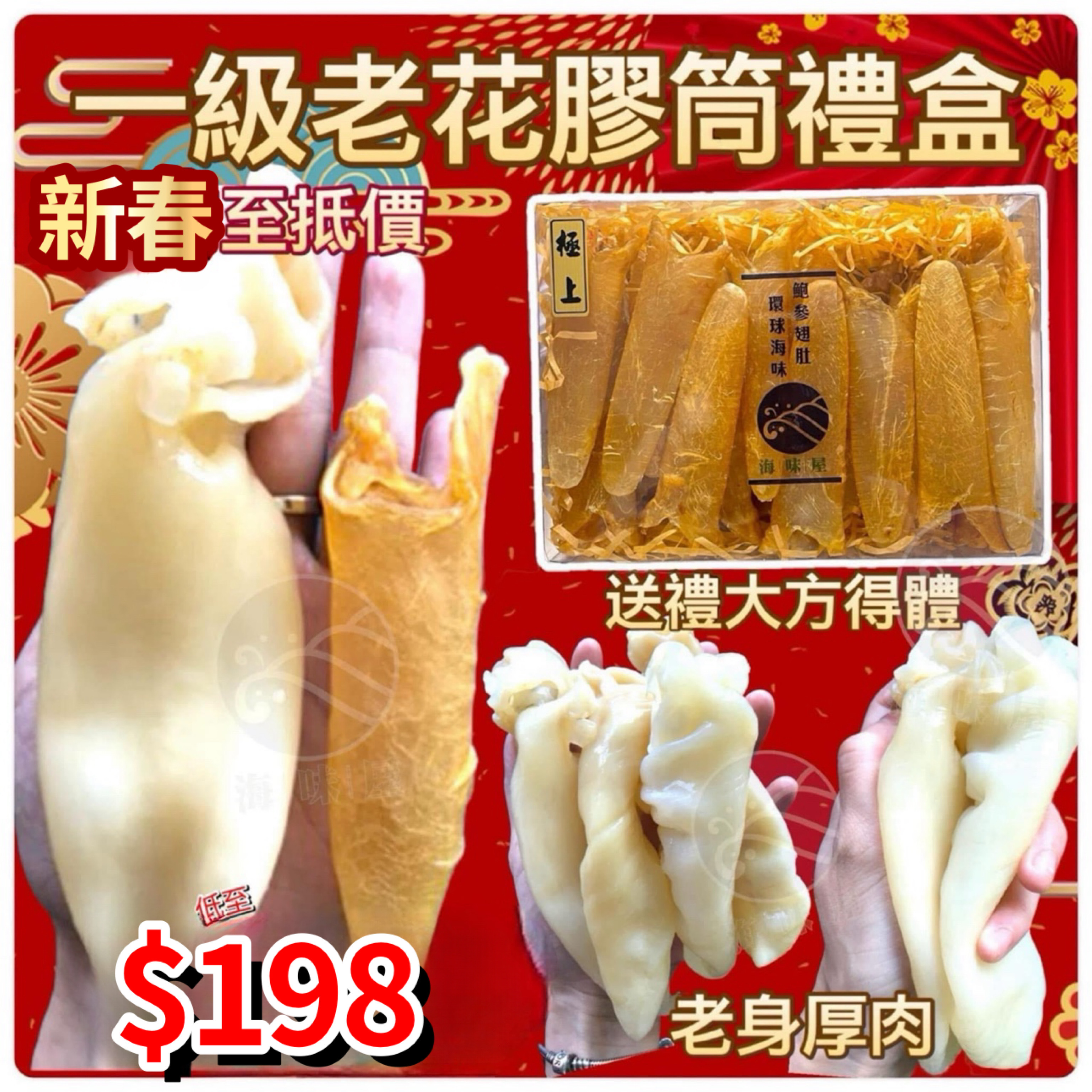H16633 一級老花膠筒禮盒（約18-22隻）