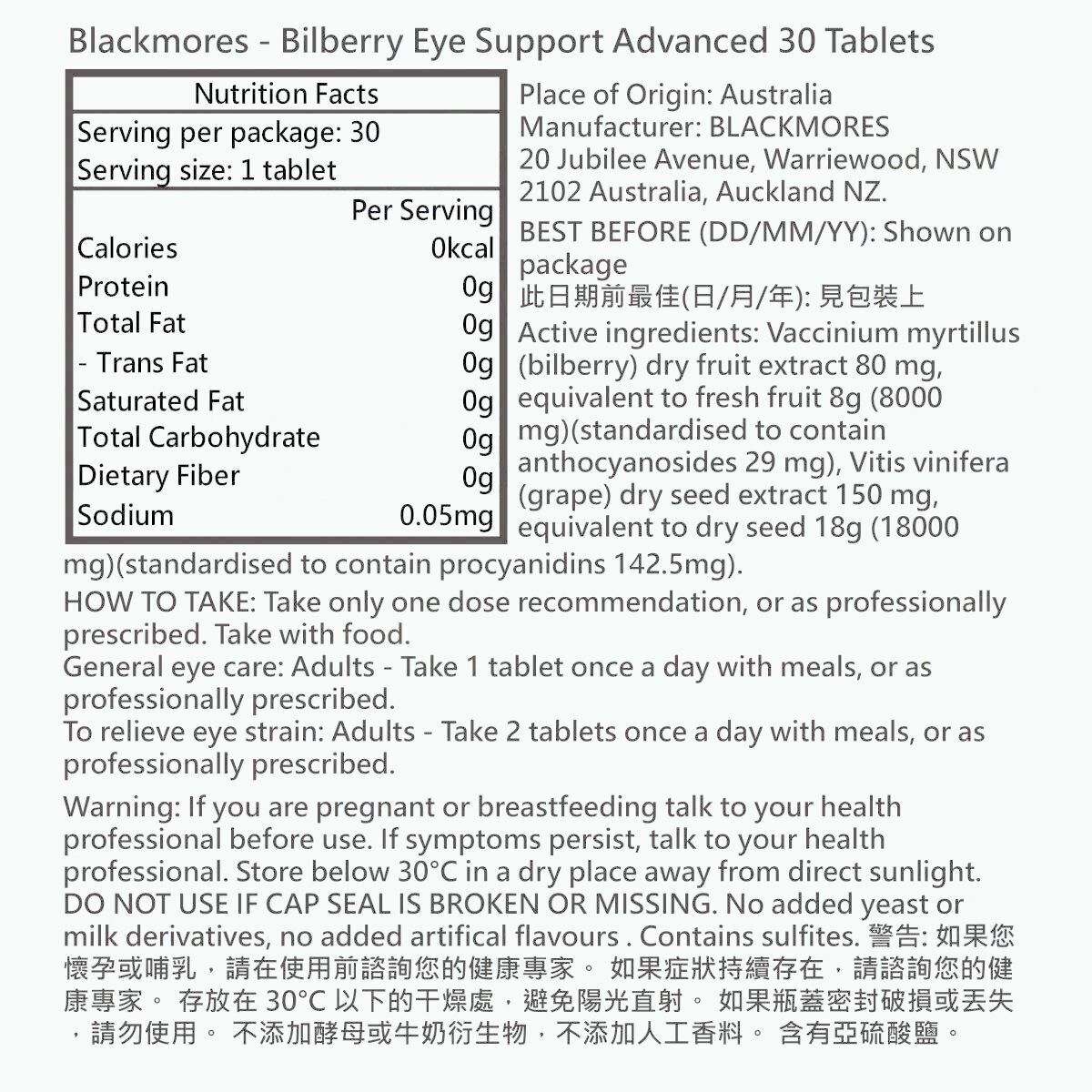 BLACKMORES 山桑子護眼藍莓素30粒【平行進口】