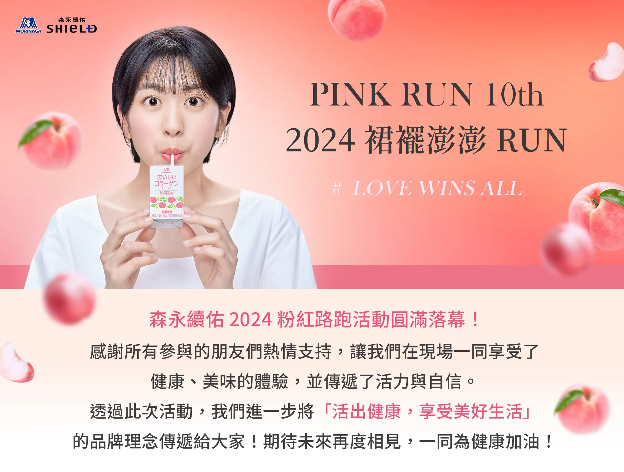 2024 裙擺澎澎 RUN